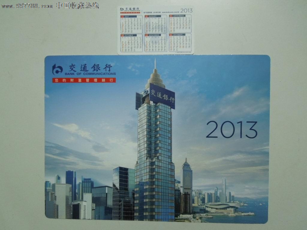 2013香港交通銀行年曆卡大小2張一套