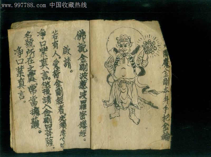 线装手抄本--(佛说金刚经)14页,品见图