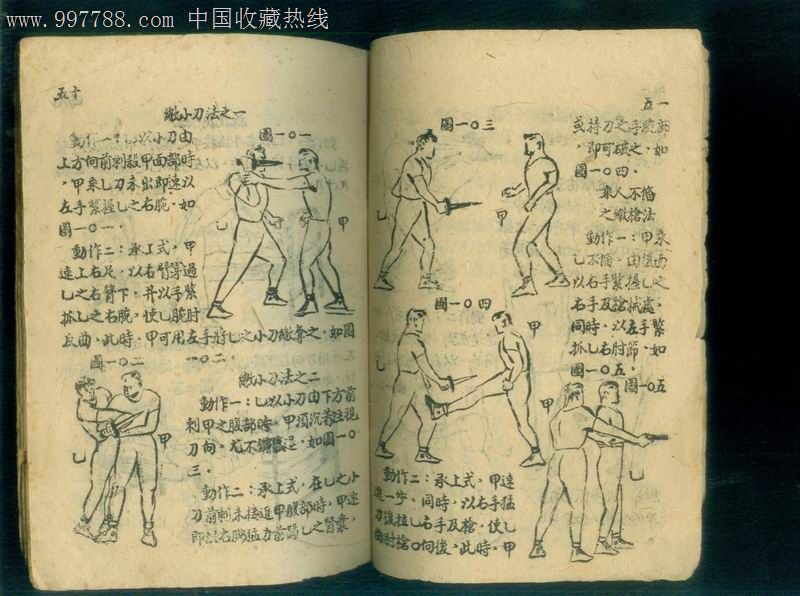 民国武术书,民国33年初版《擒拿》网络首现初版本