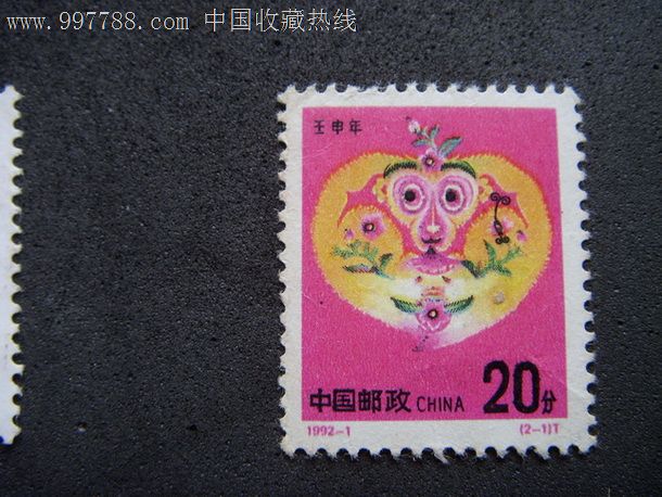 1992-1猴年_新中国邮票_百老汇宝【7788收藏__收藏热线】
