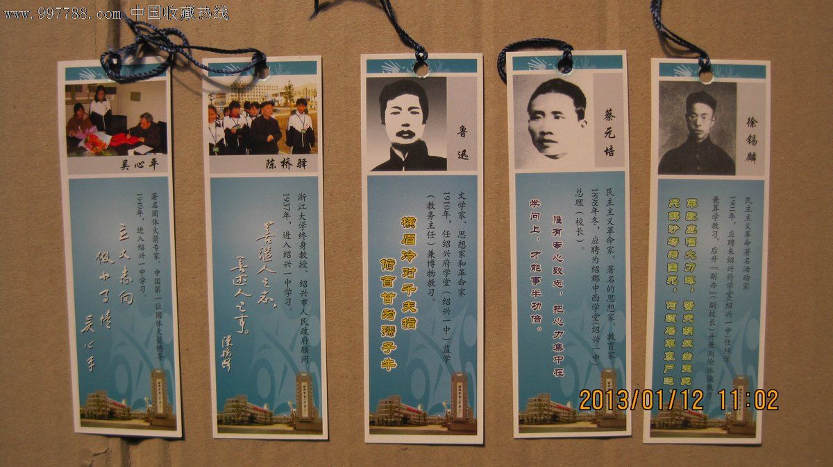 5张名人像书签合售