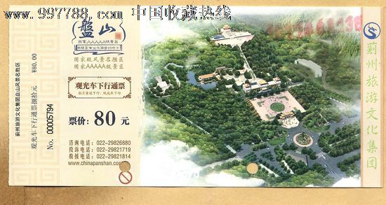 盘山-旅游景点门票--se15608009-零售-7788收藏__收藏热线