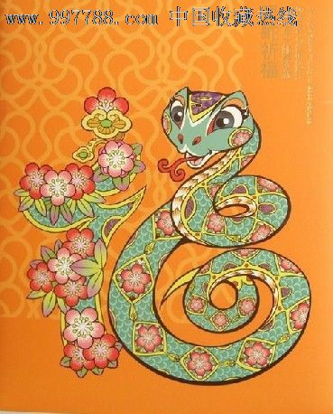 2013总公司蛇大版折-新中国邮票--se15610428-零售-7788收藏__收藏