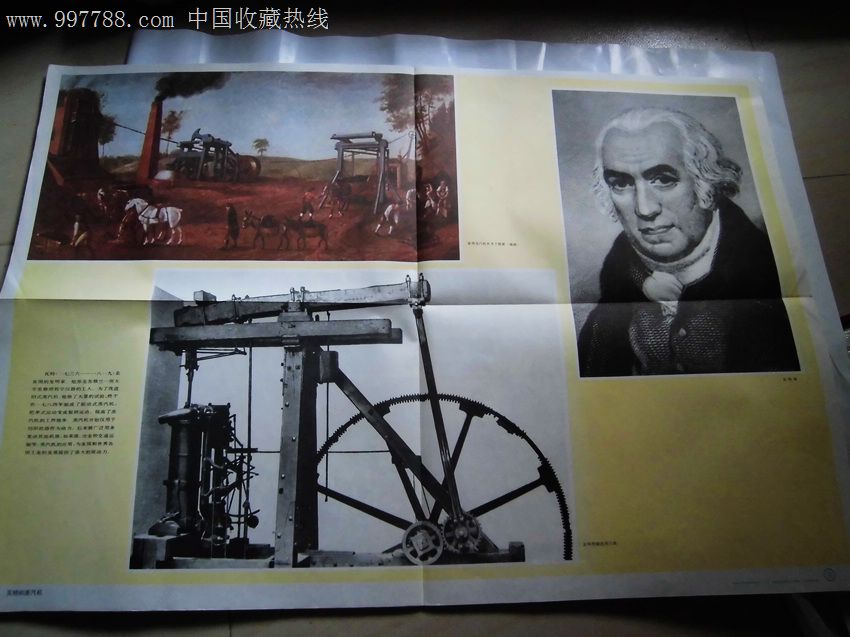 五年制小学课本历史教学图片:瓦特和蒸汽机