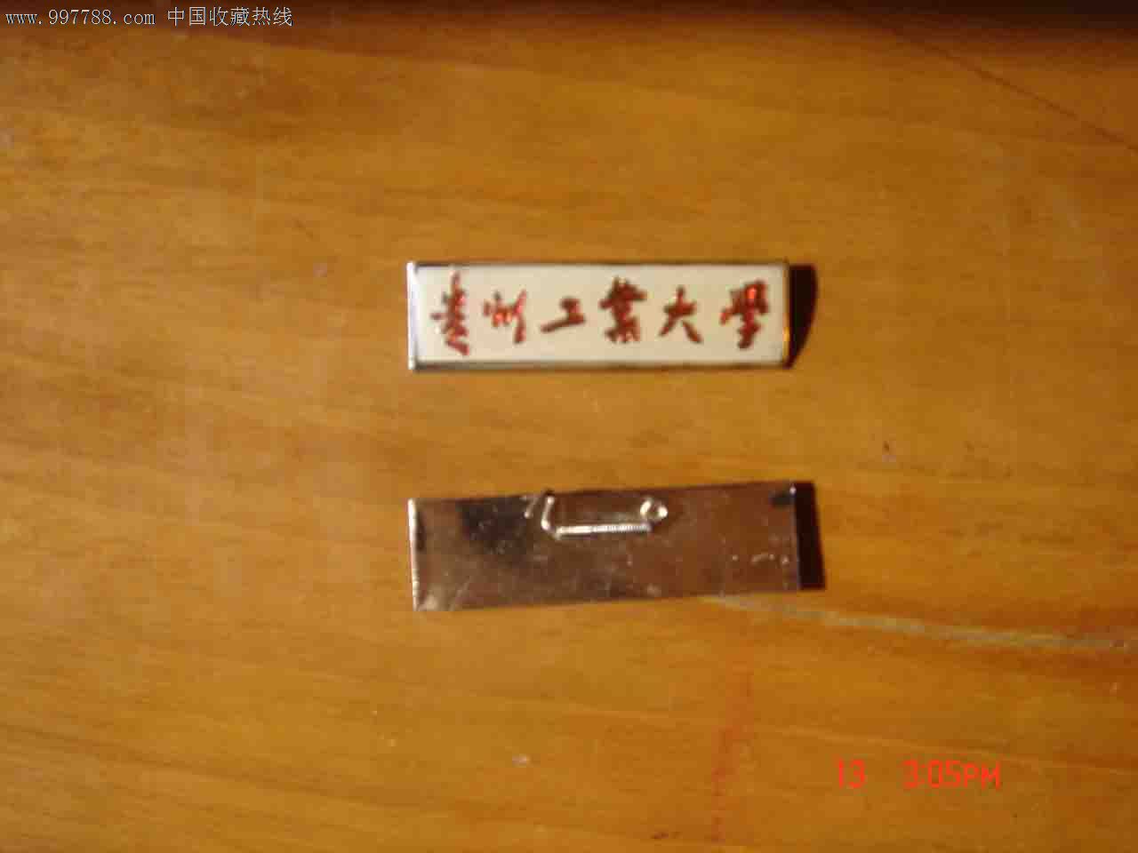 校徽.贵州工业学院