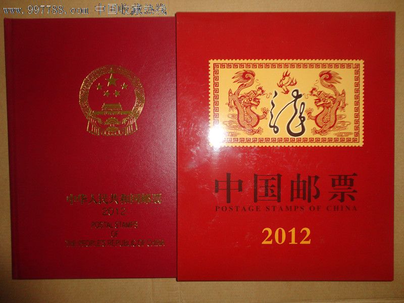 2012年邮票年册