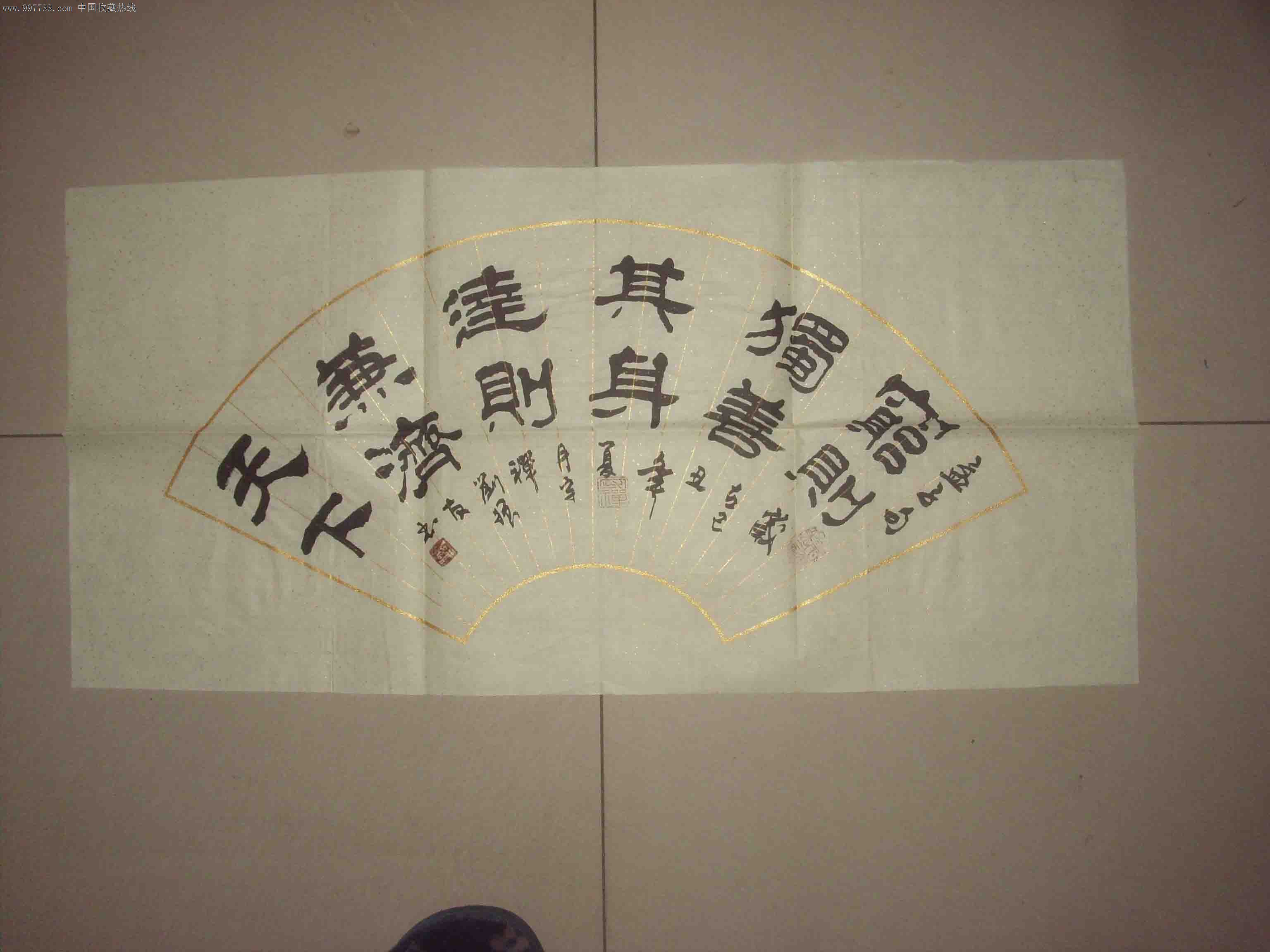 刘振友:扇面/穷则独善其身