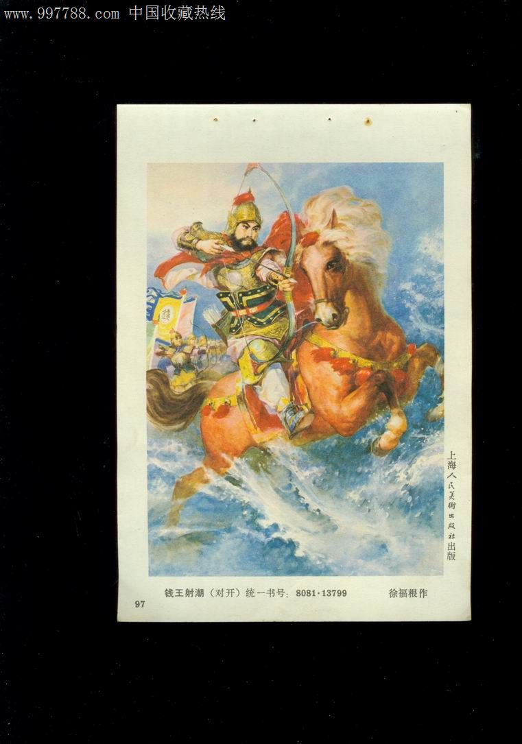 画家徐福根-se15638044-年画缩样散页-零售-7788收藏__中国收藏热线