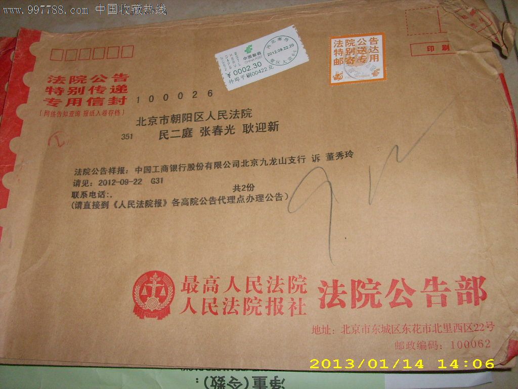 2012年法院专用邮政标签封好戳一枚e,