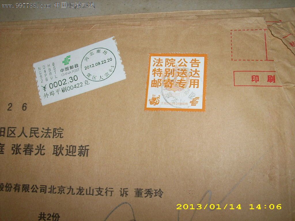 2012年法院专用邮政标签封好戳一枚e,-信封/实寄封--se15638723-零售