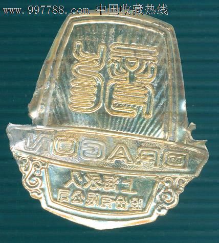 车标,龙牌.上海永久股份有限公司