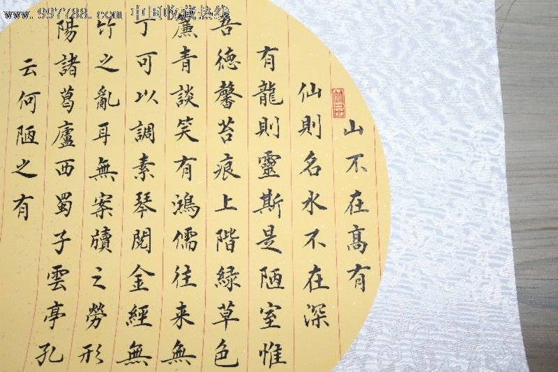 陋室铭小楷书法,书法原作,毛笔书法原作,21世纪10年代,其他形式,楷书