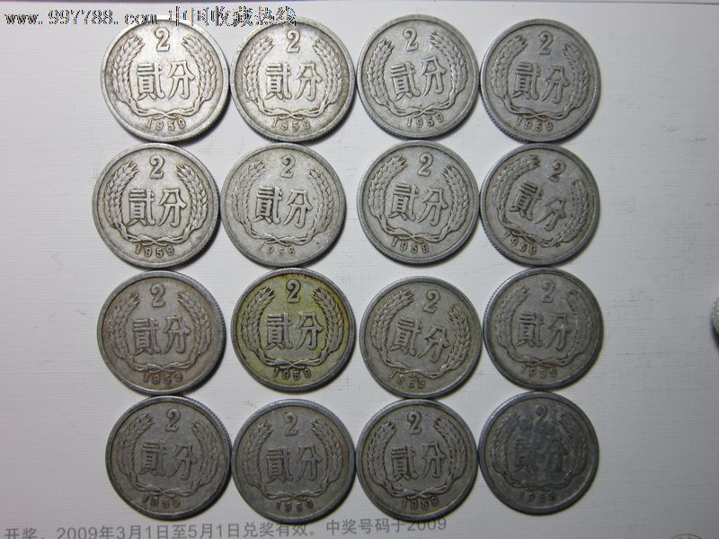 流通分幣保真稀少的好品1959年2分硬幣-59年2分(1枚)_價格10.