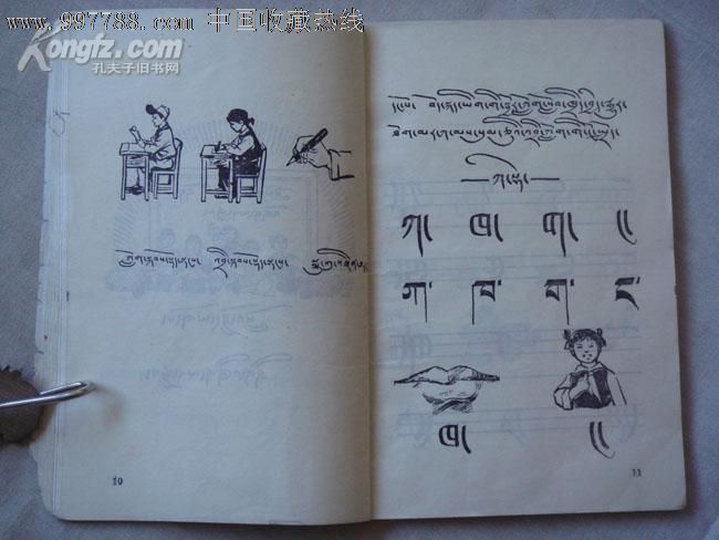 文革课本:西藏自治区小学试用课本语文一年级第一学期(藏文)毛,华像