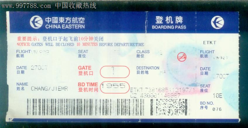 中国东方航空