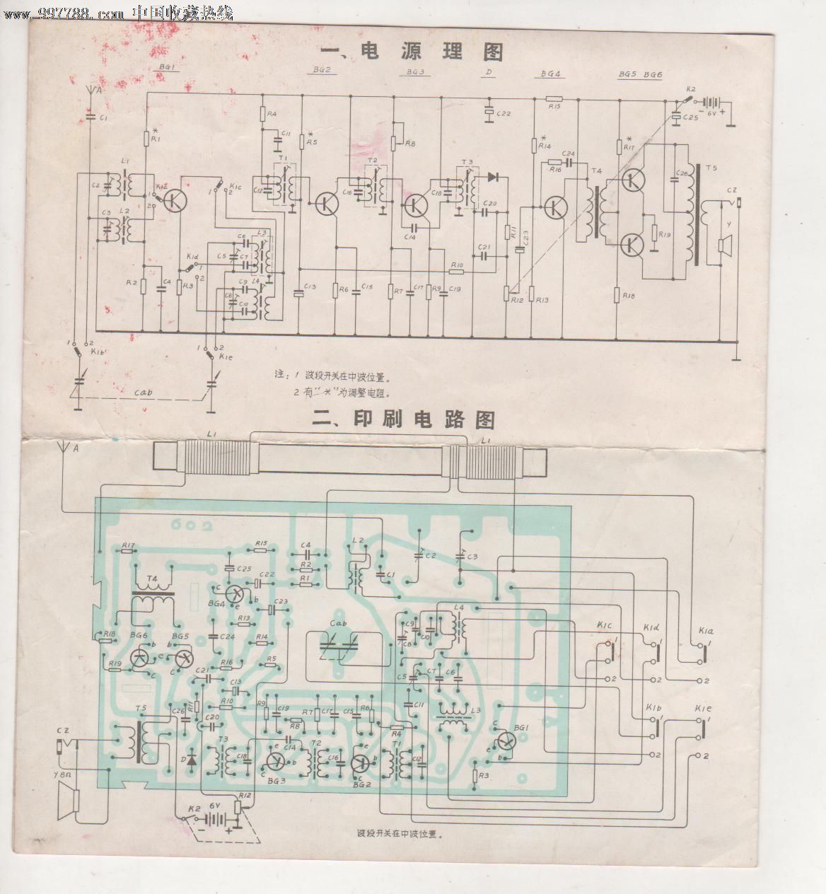 602型;晶體管收音機【長江】說明書