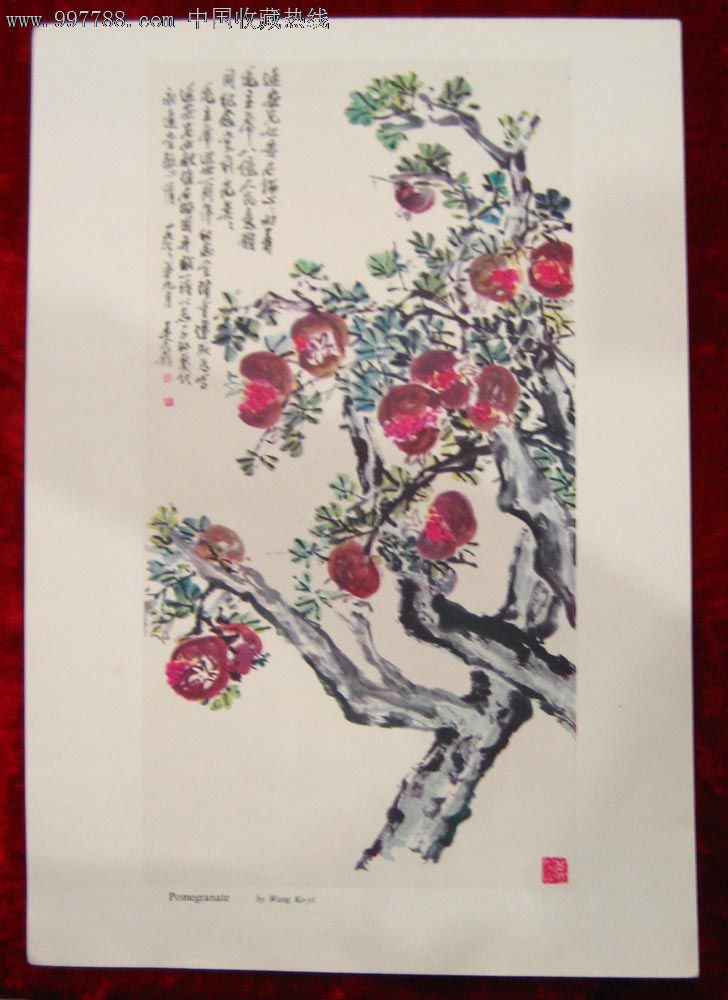 8开画页:石榴(王个簃作)英文-se15671525-年画/宣传画-零售-7788收藏