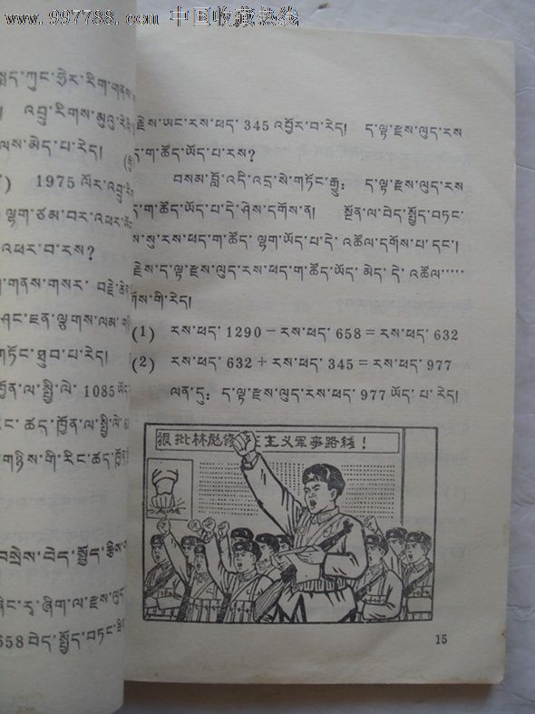 藏文日记100字藏文版图片