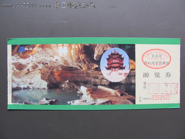 苏州西山-旅游景点门票--se15691526-零售-7788收藏__中国收藏热线