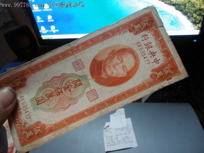 民国中*银行关金券五万元-se15696926-民国钱币-零售-7788收藏