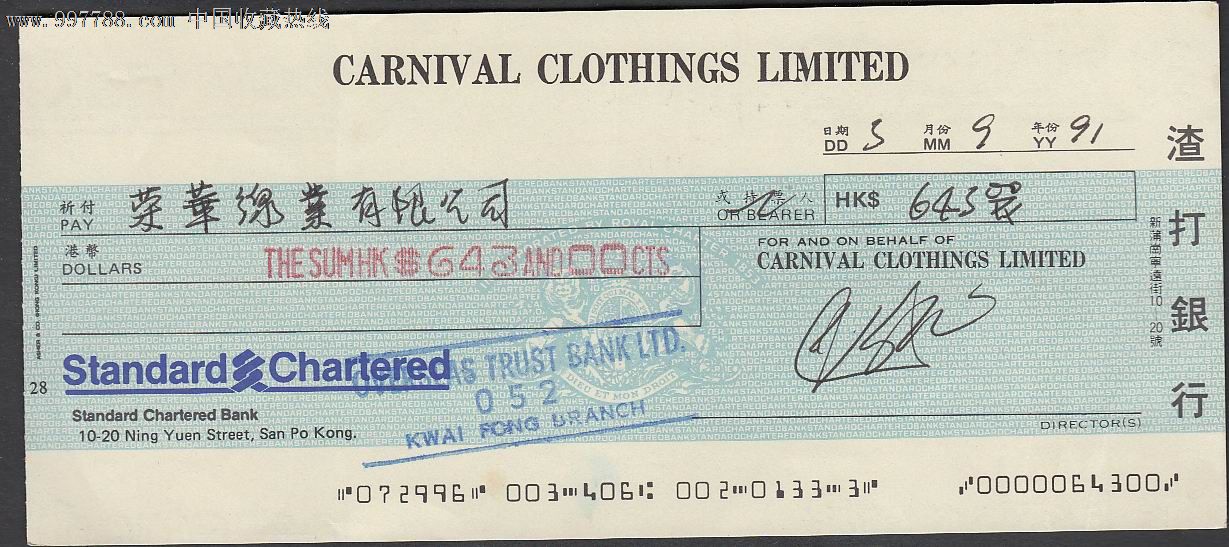 1991年使用的香港渣打银行支票一件