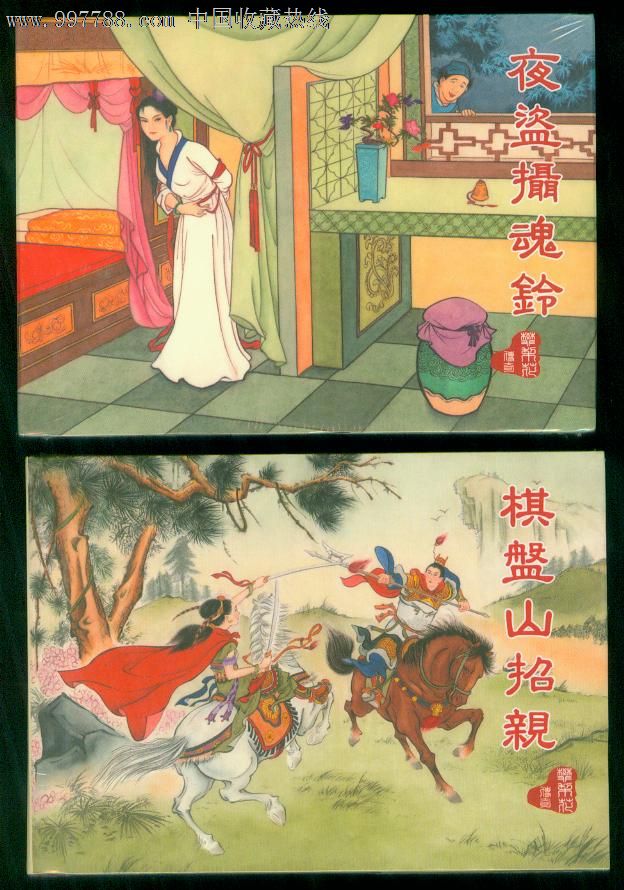 (特价)樊梨花传奇4本-se15711933-连环画/小人书-零售-7788收藏__收藏