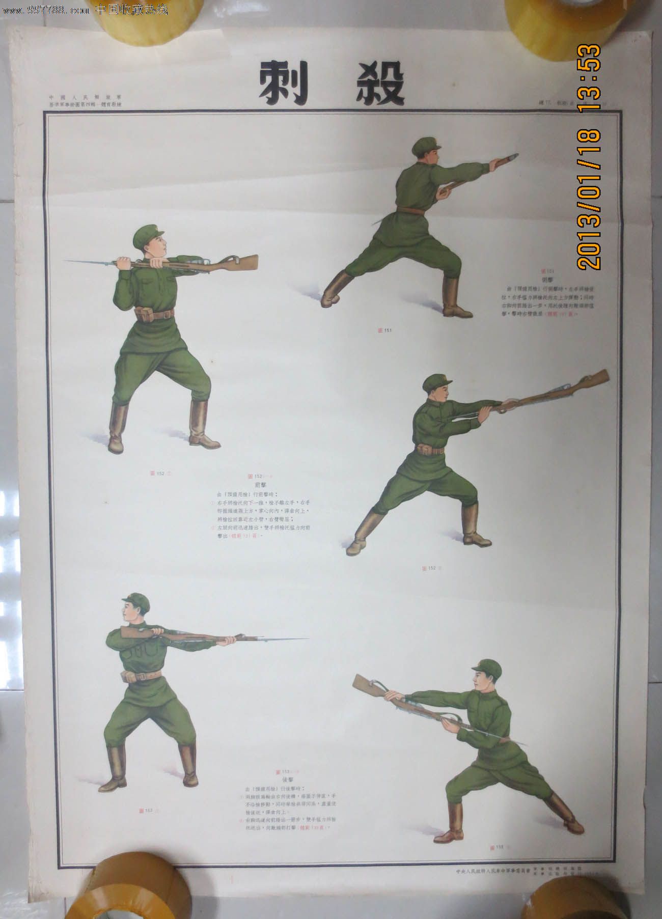 中国人民解放军基准事挂图刺杀3