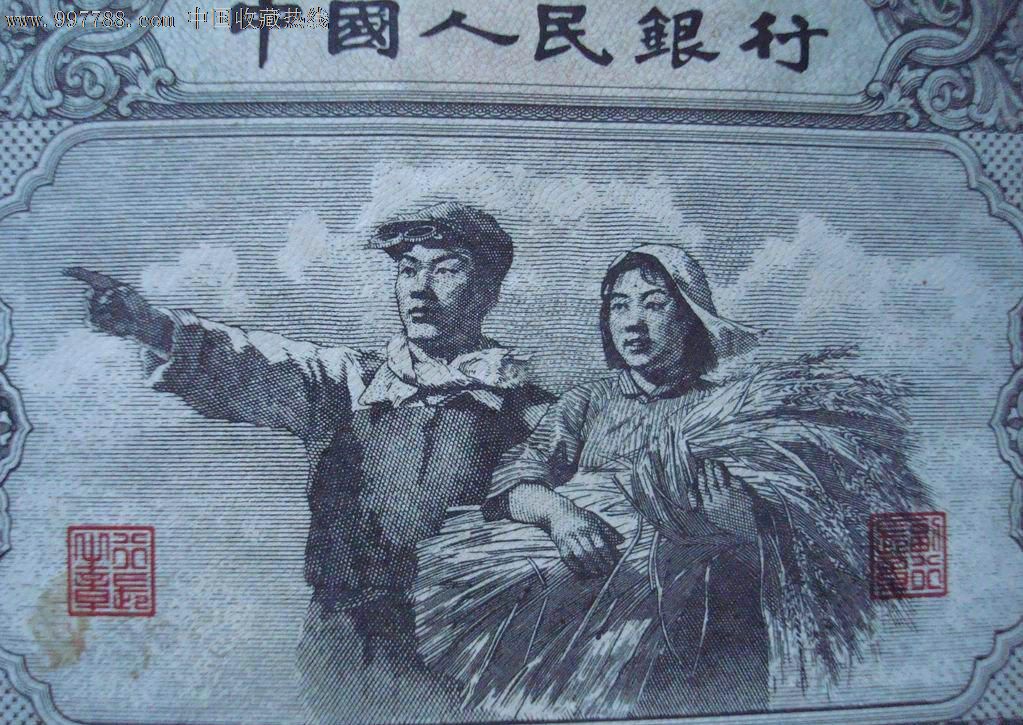 1953年大黑10元