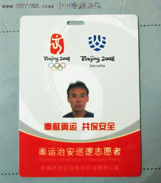 奥运治安巡逻志愿者.