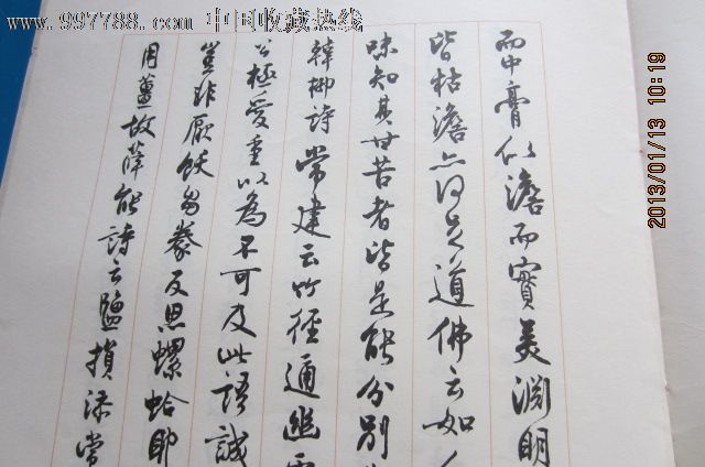 沈尹默行书字帖(8开)