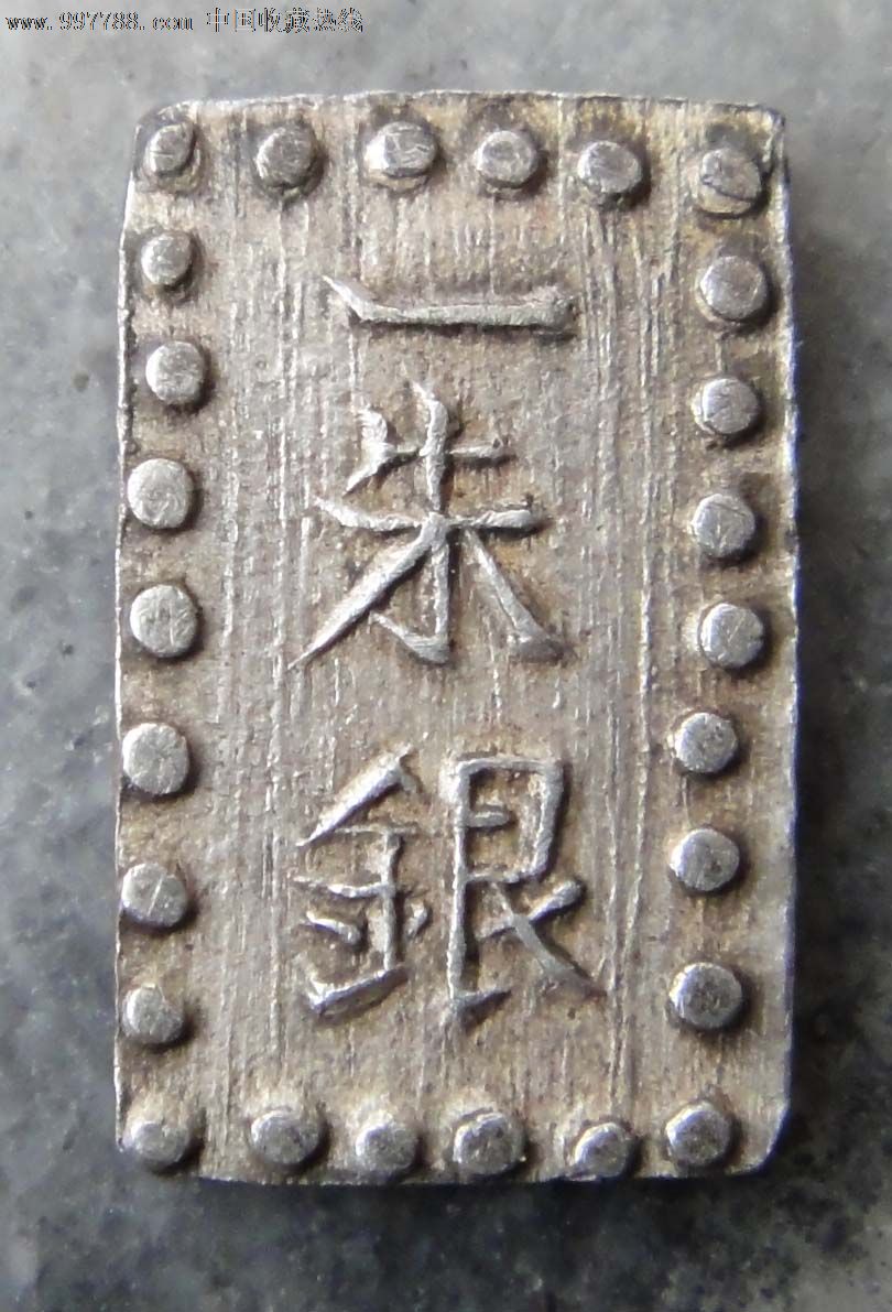 日本一铢银银钱