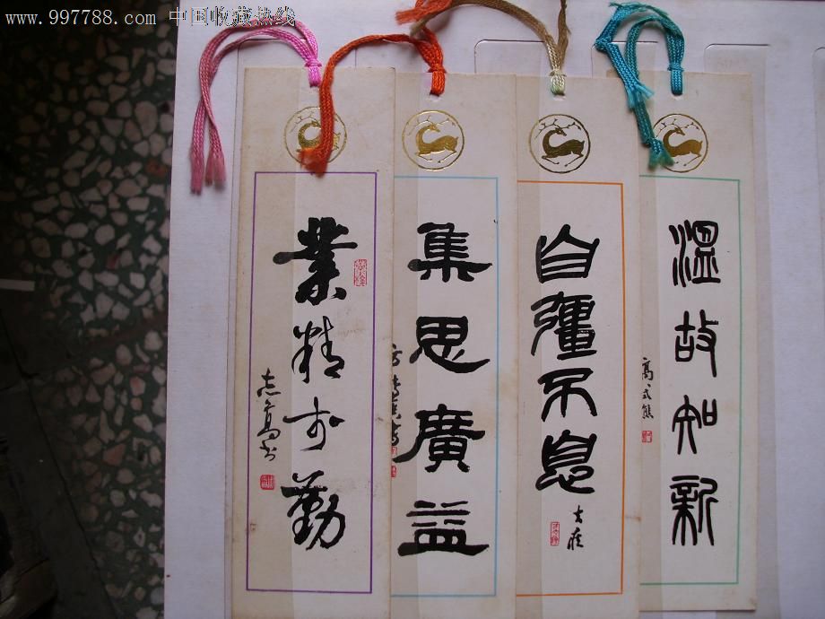 书法书签4枚