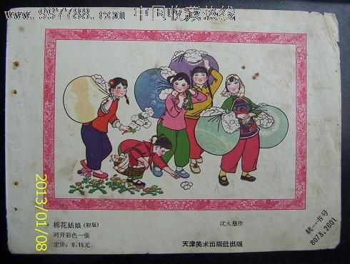 棉花姑娘沈大慈作