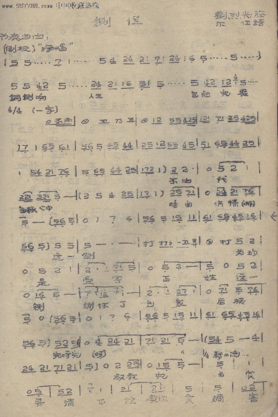 川剧胡琴,(侧侄,反徐州,金水桥,下河东,北海祭祖)1958年油刻本