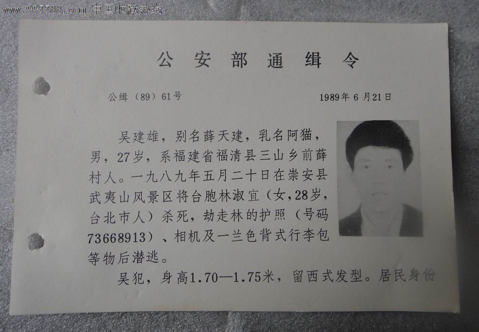 8*年*安部通缉令(3)_议价_第1张_7788收藏__中国收藏热线