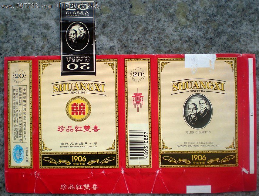 全封标珍品红双喜