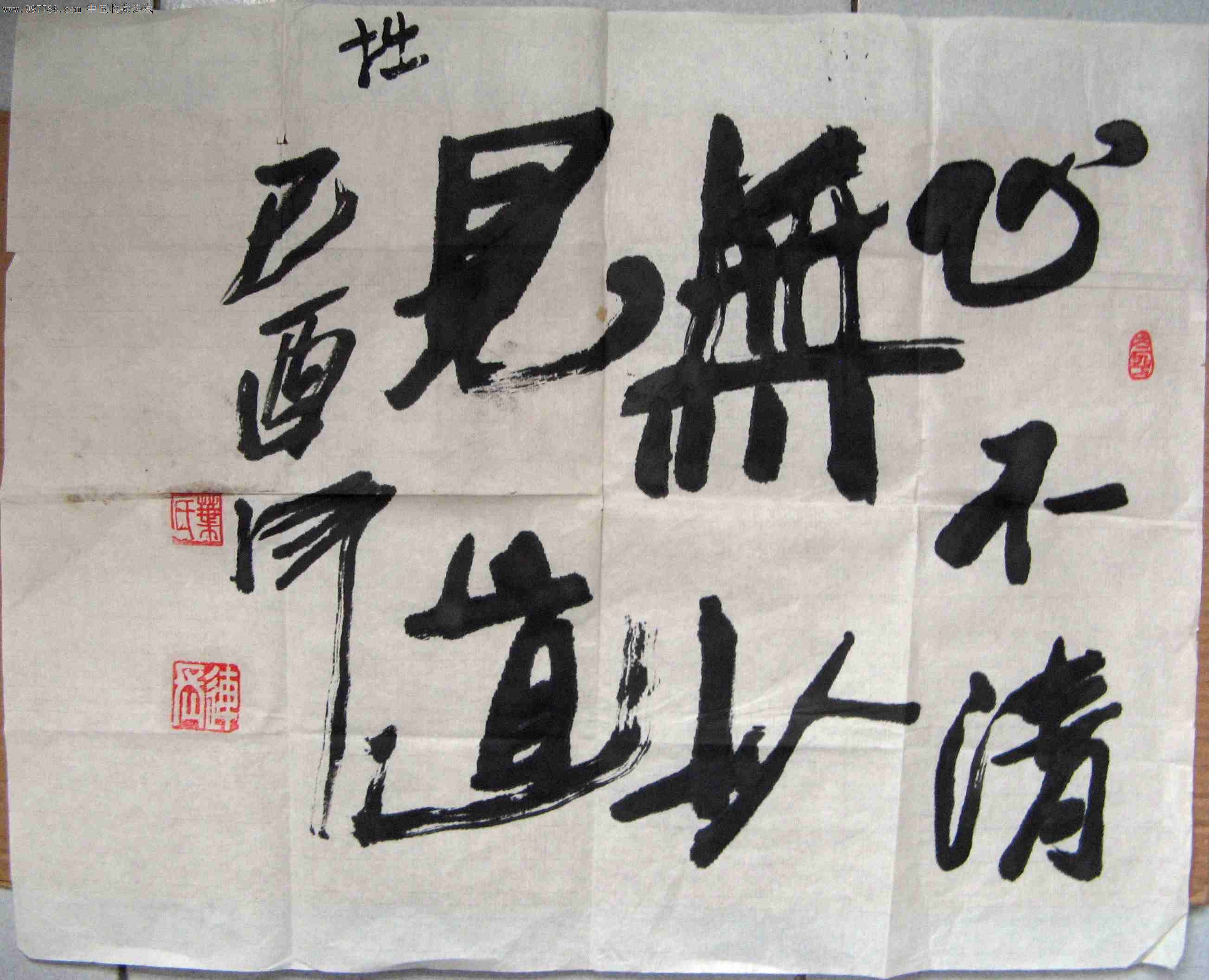 不拘一格的四尺开三横幅行草心不清无以见道