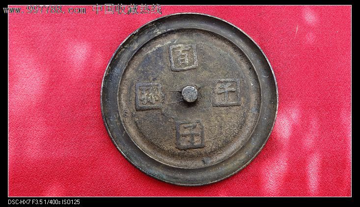 [百子千孙]铜镜