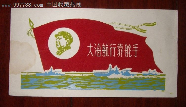 文革绒画片大海航行靠舵手