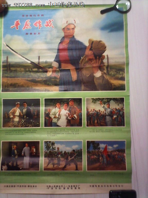 70年平原作战电影海报