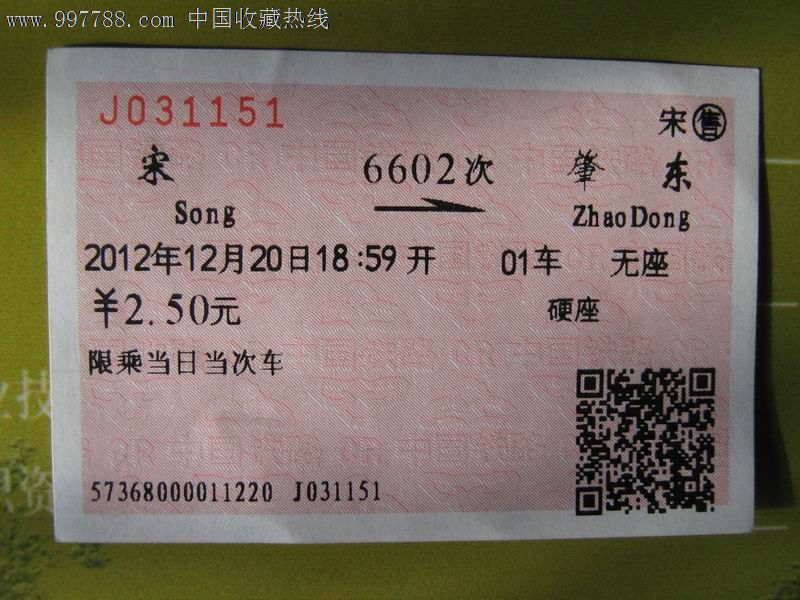 宋(一个字站名)