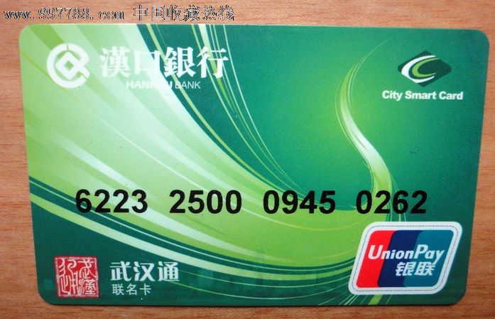 汉口银行卡图片图片