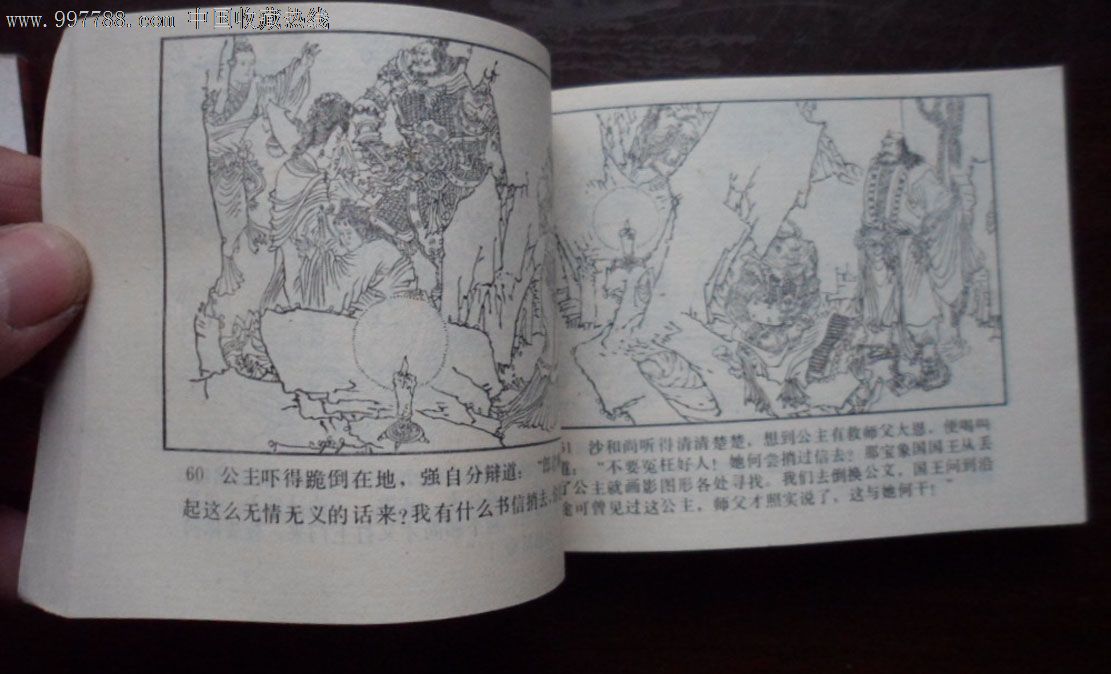 孙悟空智降黄妖