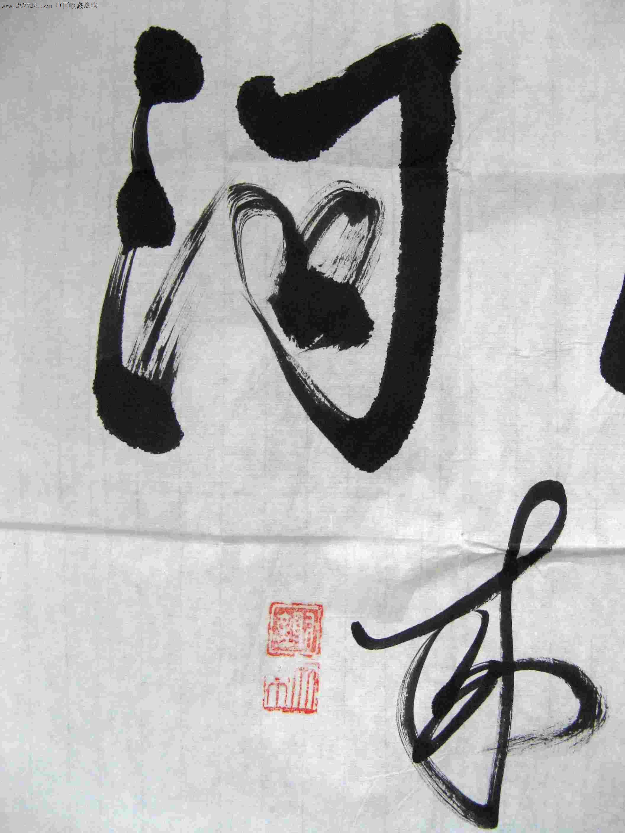 不错的三尺横幅行草榜书《落雨成河》