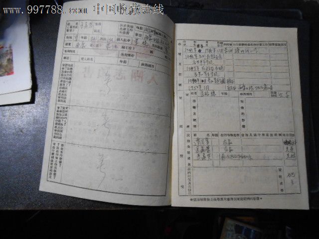 入團志願書