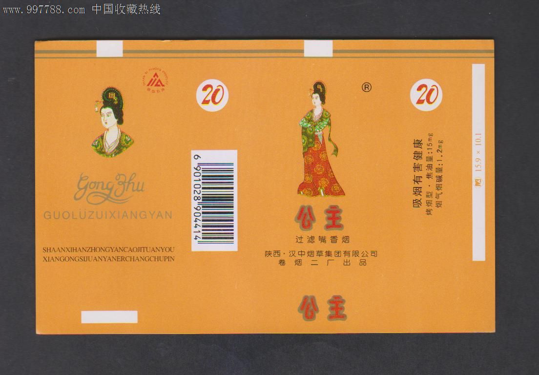 公主_价格2.0000元【红岩青松】_第1张_7788收藏__收藏热线