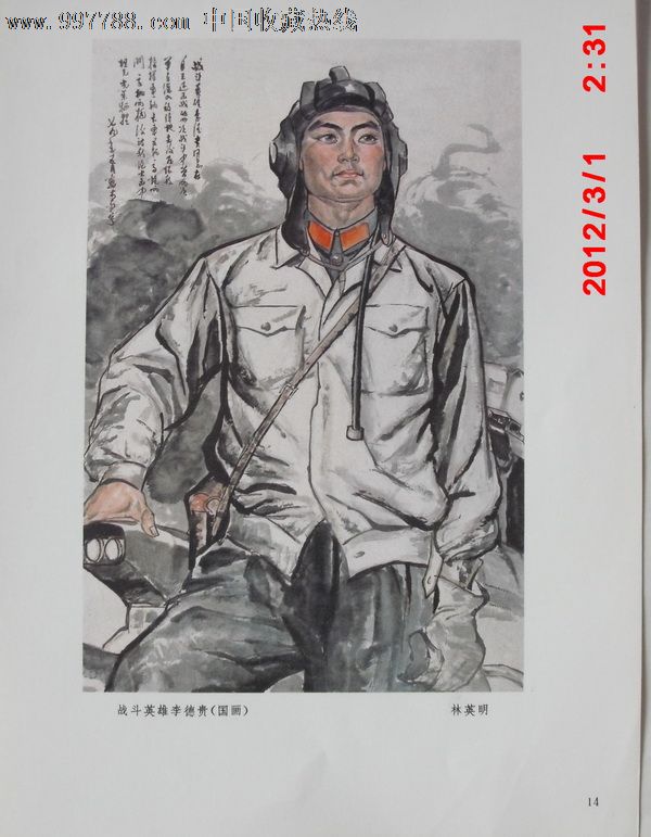 战斗英雄李德贵.14