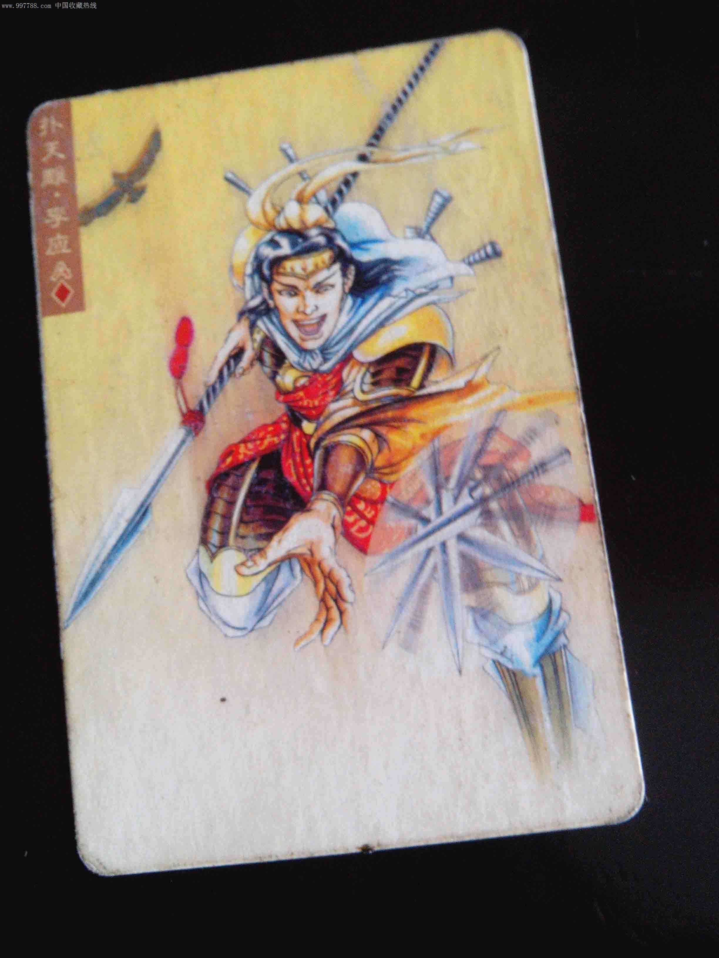 小浣熊水浒卡11号李应(无八字)大卡纸卡