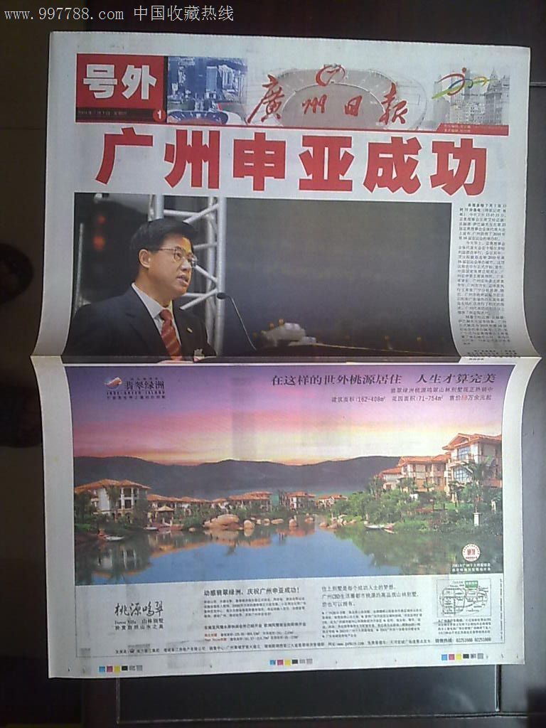 广州日报2004年7月1日号外八版