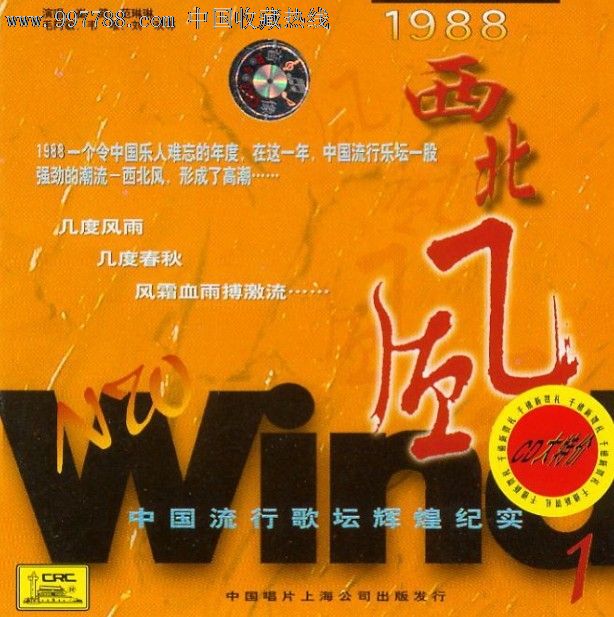 西北风cd1